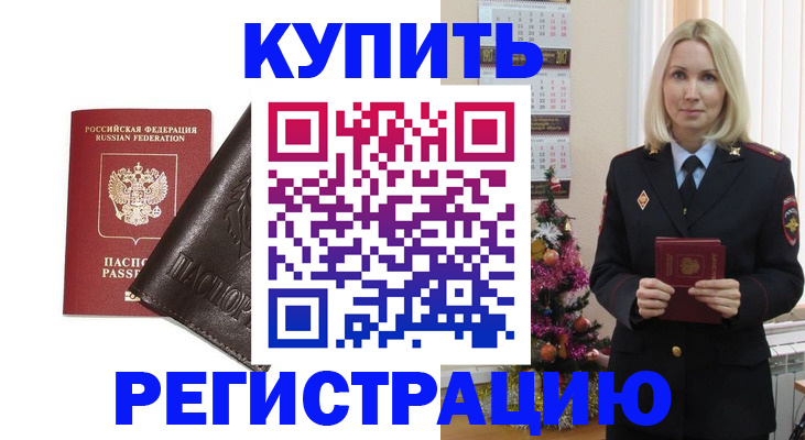 купить прописку в Гурьевске
